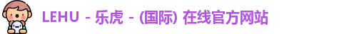 乐虎国际官方网站